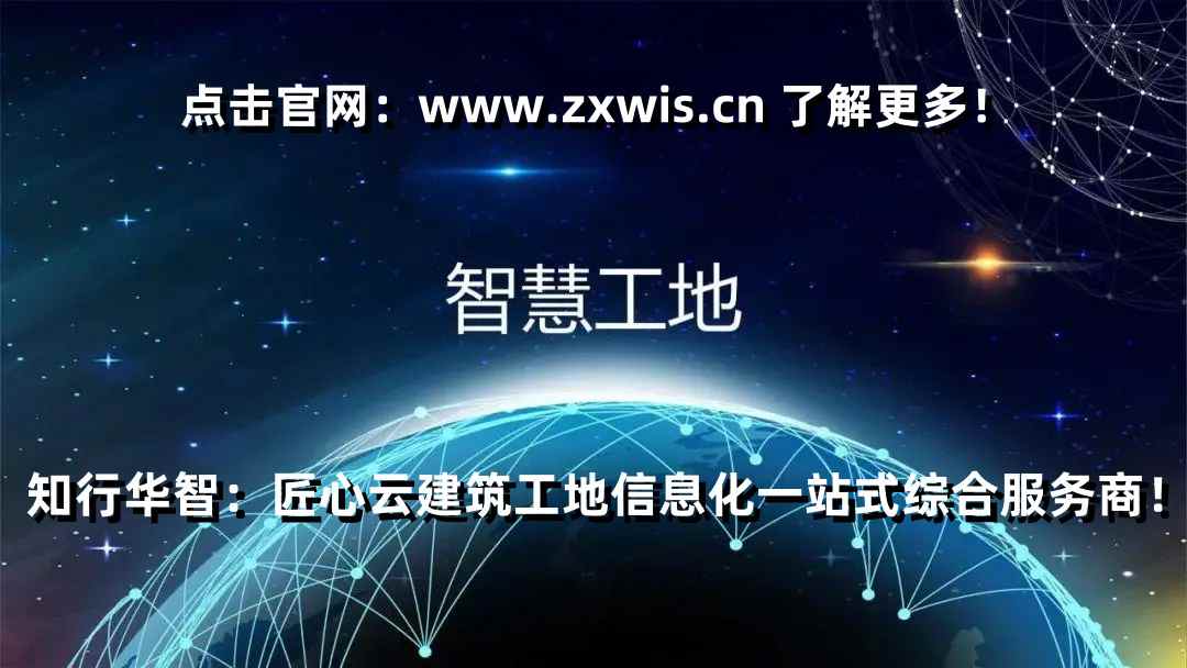 “智慧工地”推動建筑行業健康快速發展