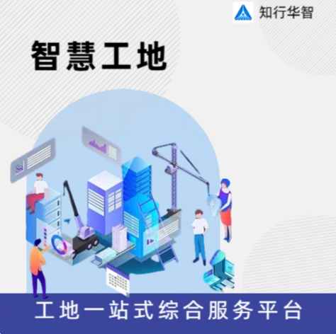 智慧工地:構建高效智能化施工管理新時代！