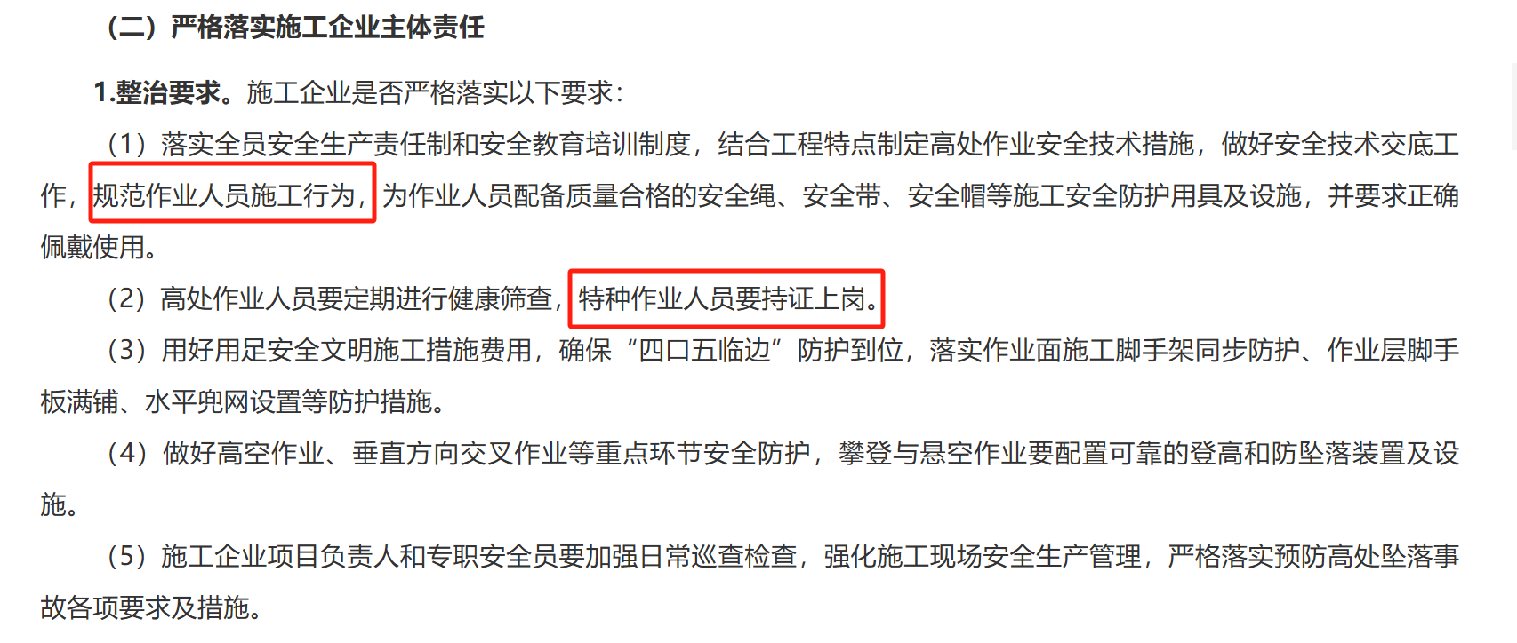 江西省市政工程預防高處墜落事故專項整治行動！智慧工地