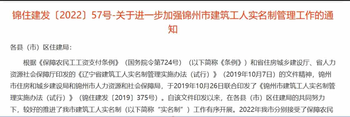 關于加強建筑工人勞務實名制管理系統工作的通知