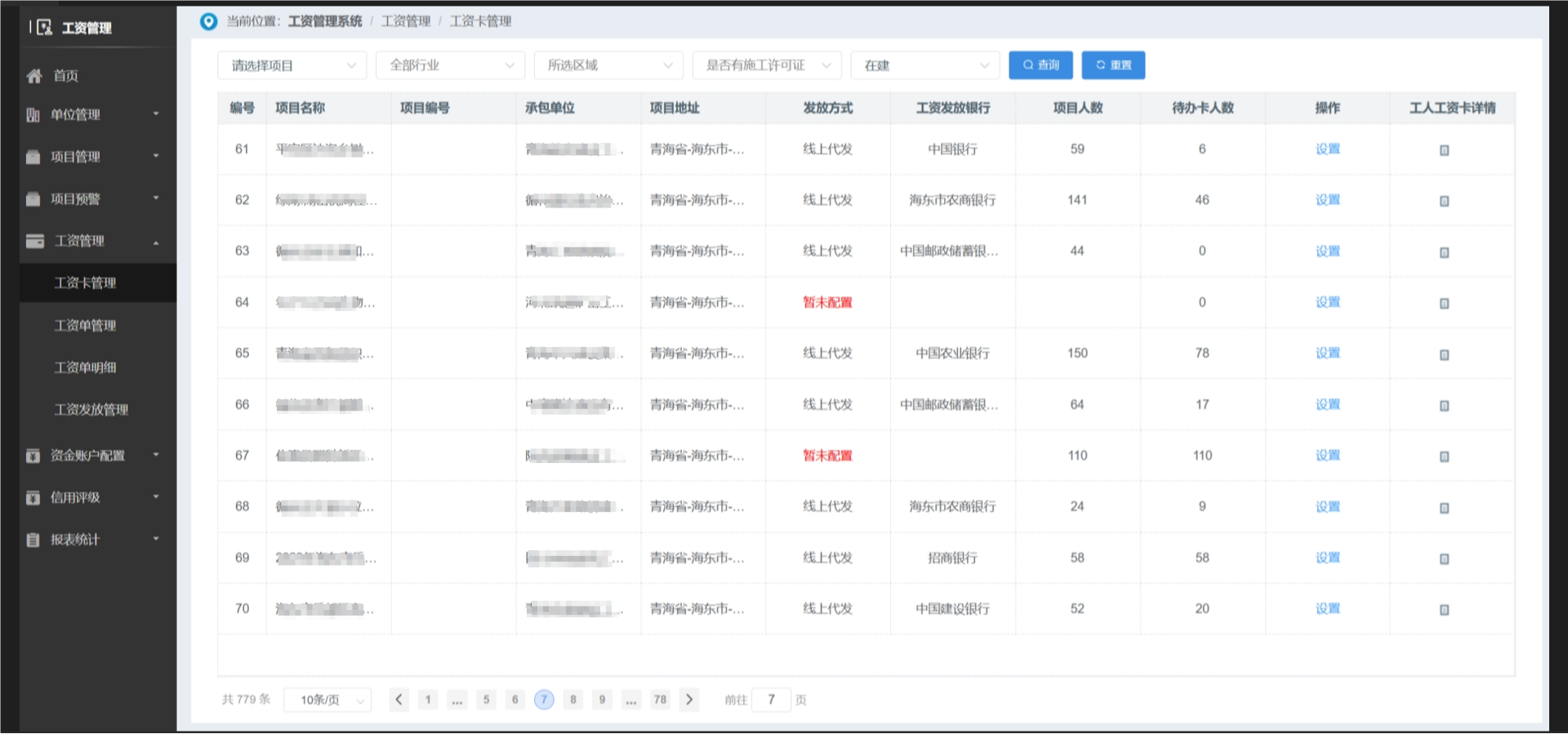 勞務實名制管理系統：優化您的勞務管理流程