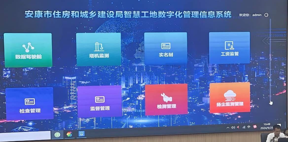 智慧工地平臺助力安康市建筑工程綠色、高質量發展！
