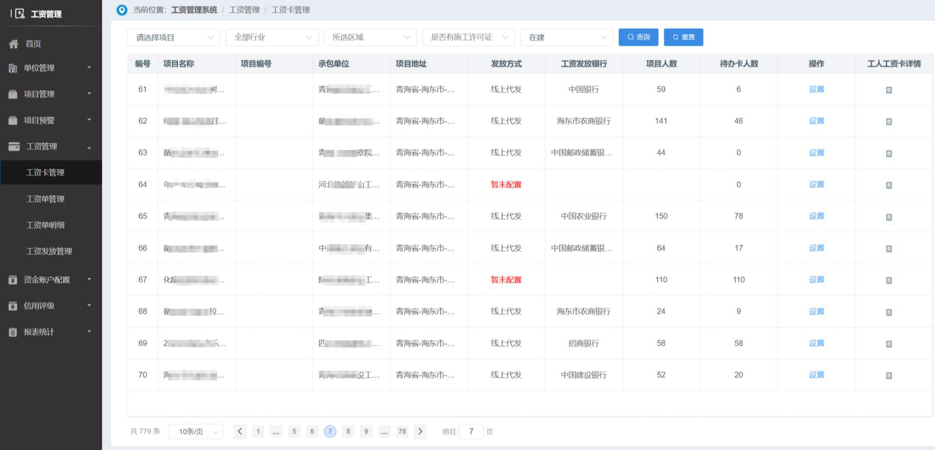 建筑企業如何選擇合適的工資監管系統平臺？