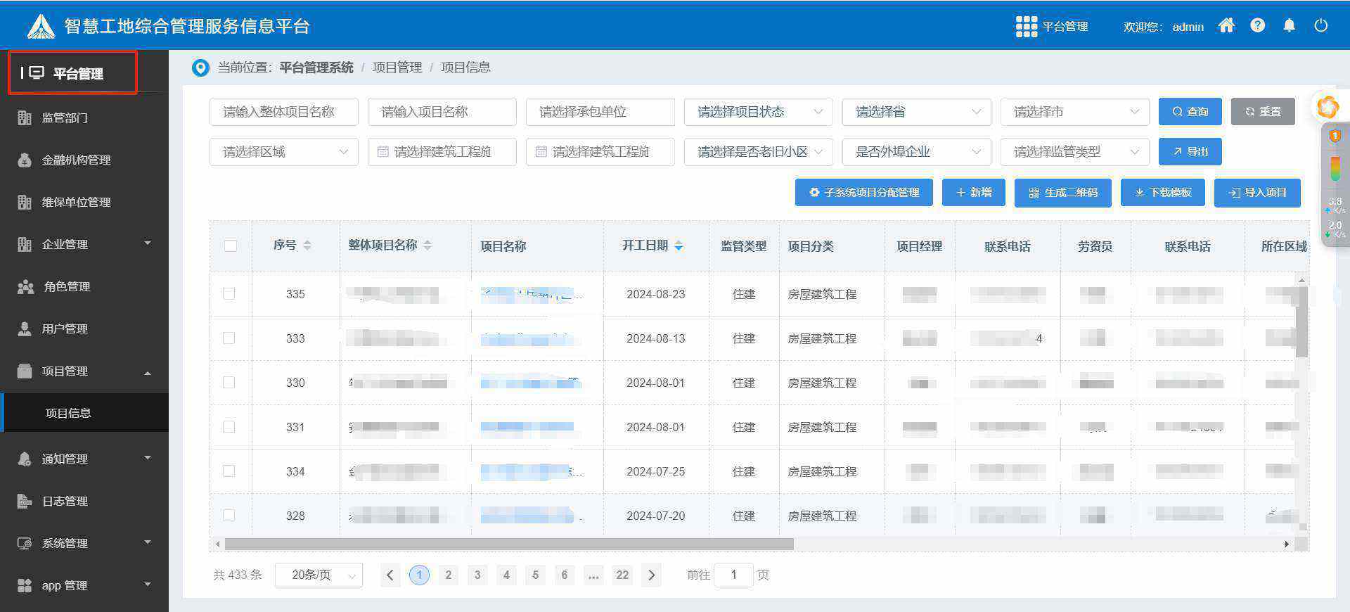 陜西工程建設項目管理平臺哪家好用？知行華智