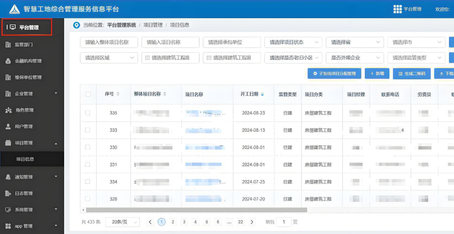 小型企業建設工程項目管理系統就選知行華智！